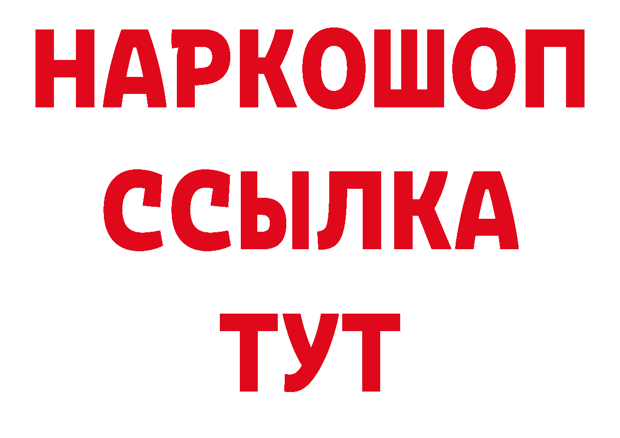 Альфа ПВП VHQ зеркало даркнет ОМГ ОМГ Ершов